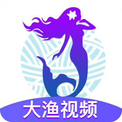 大渔2026版